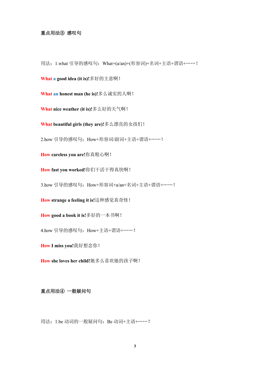 高中英语一轮复习语法第15讲：句子种类_第3页