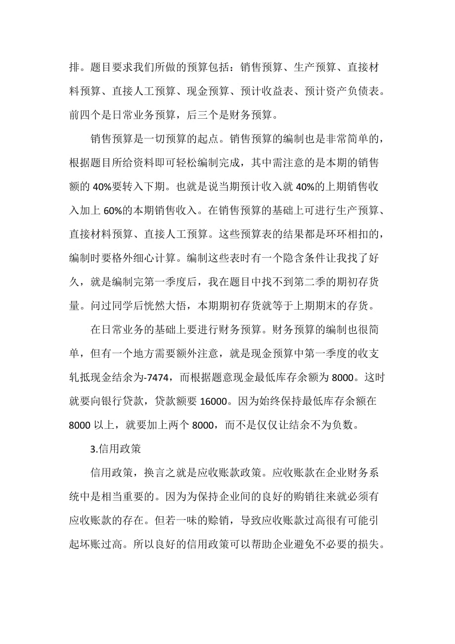 关于财务管理实习的心得体会3篇_第3页