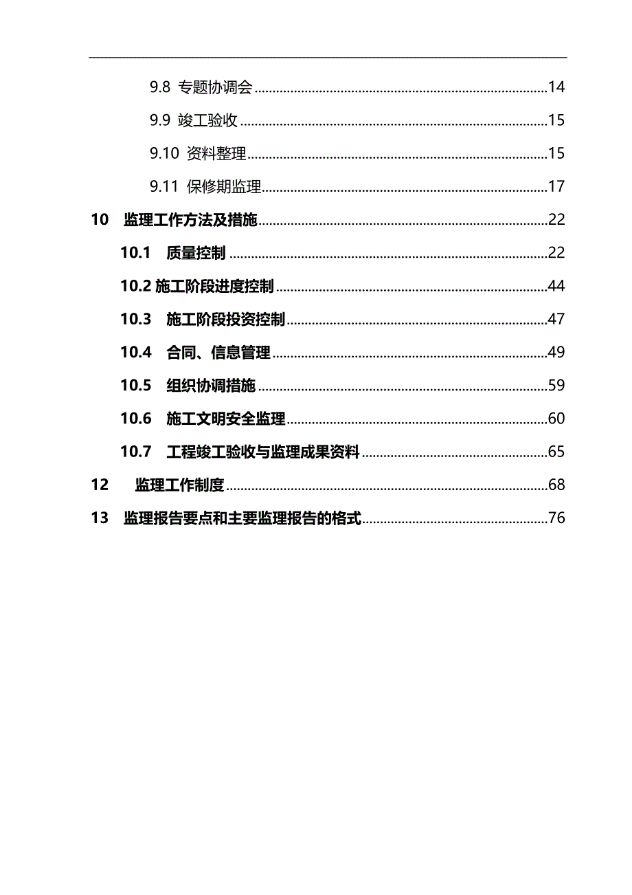 2020（汽车行业）神龙汽车有限公司武汉一厂信息中心楼综合布线室外弱电管网改造及一厂网络布线改造工程_第3页