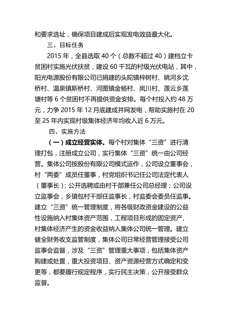 岳西县建立村(社区)光伏电站发展集体经济实施_第2页