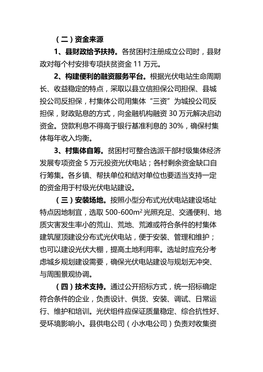 岳西县建立村(社区)光伏电站发展集体经济实施_第3页