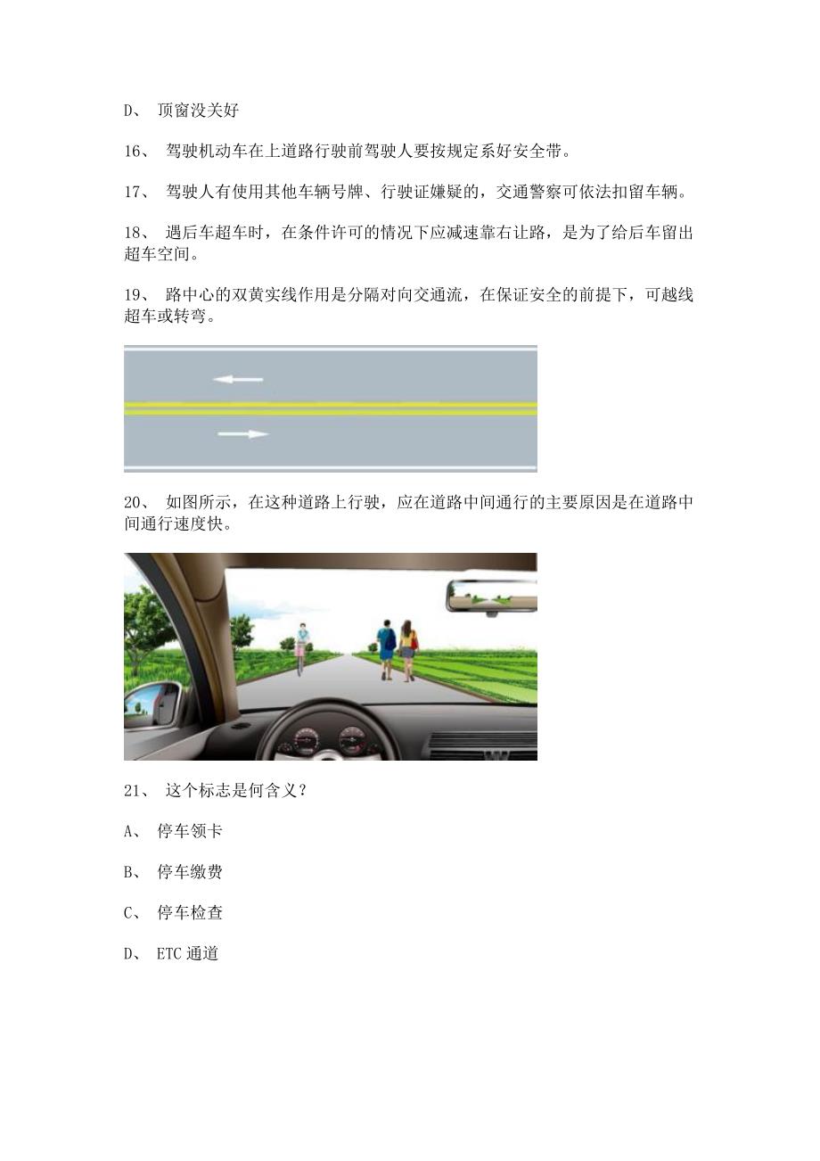 2011政和县驾校一点通考试A2车型仿真试题.doc_第4页
