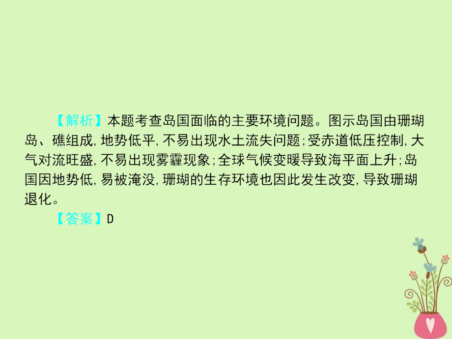 （全国通用）2018版高考地理一轮复习 第11单元 人类与地理环境的协调发展详细课件 新人教版_第4页