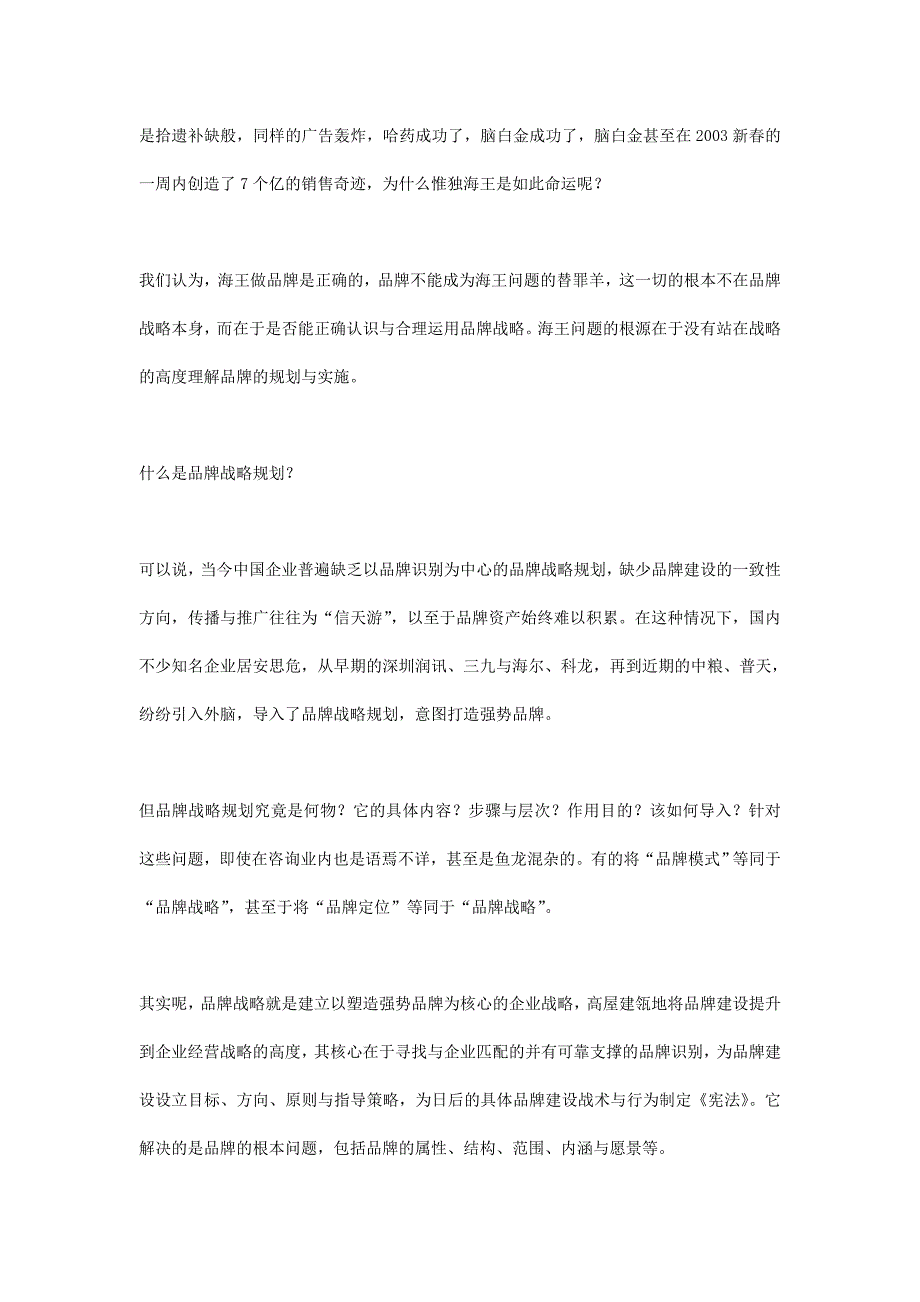 《精编》海王品牌战略规划_第2页