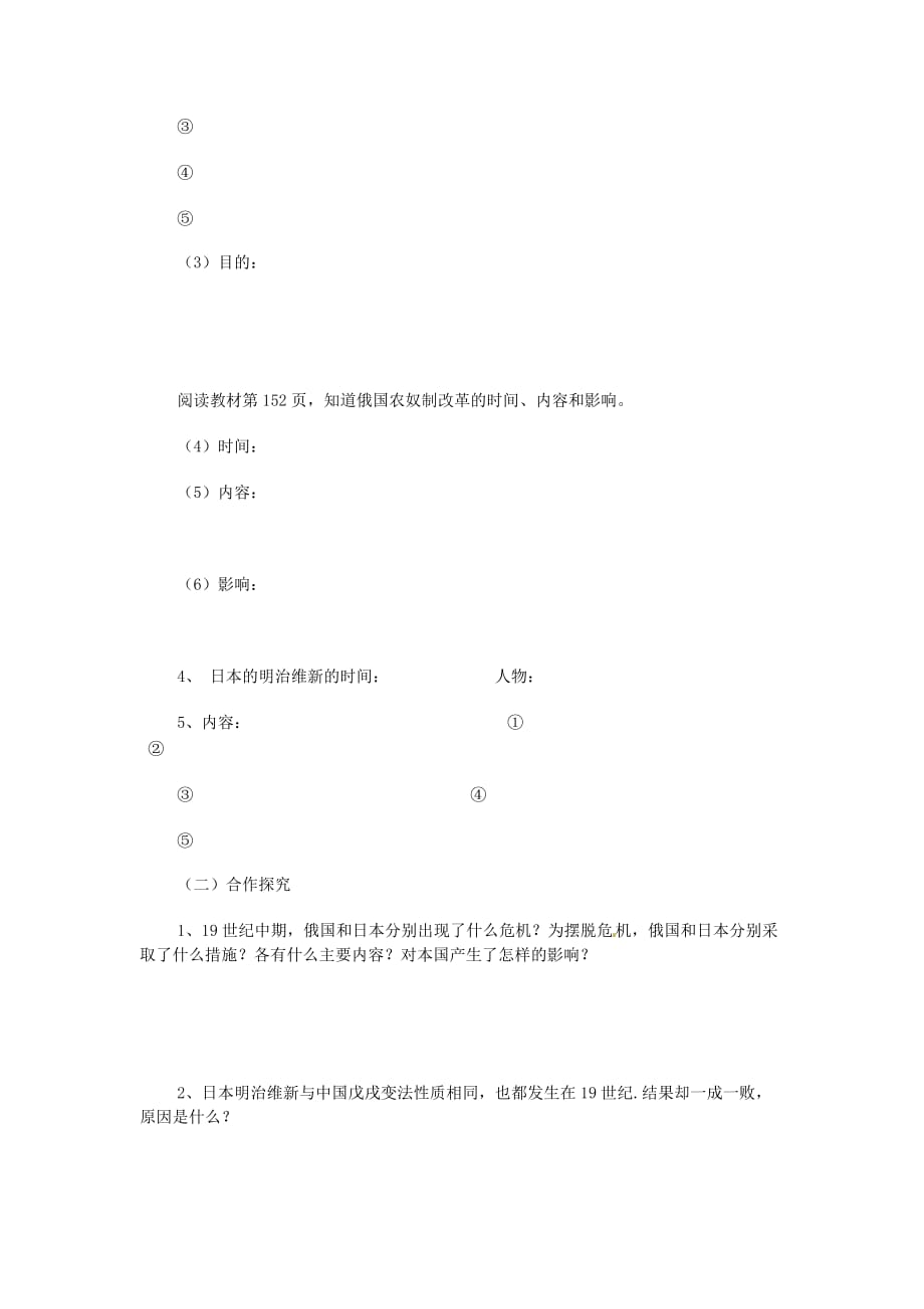 九年级历史上册 第八单元《资产阶级统治的巩固与扩大》学案（无答案）华东师大版_第2页