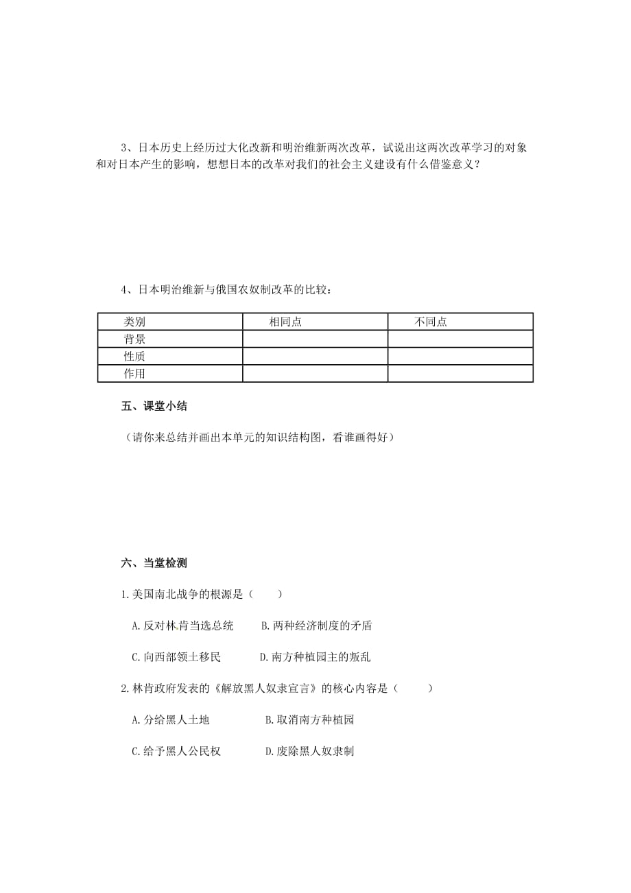 九年级历史上册 第八单元《资产阶级统治的巩固与扩大》学案（无答案）华东师大版_第3页