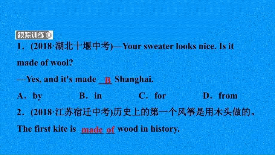 山东省临沂市2019年中考英语一轮复习 第19课时 九年级 Units 5-6课件_第5页