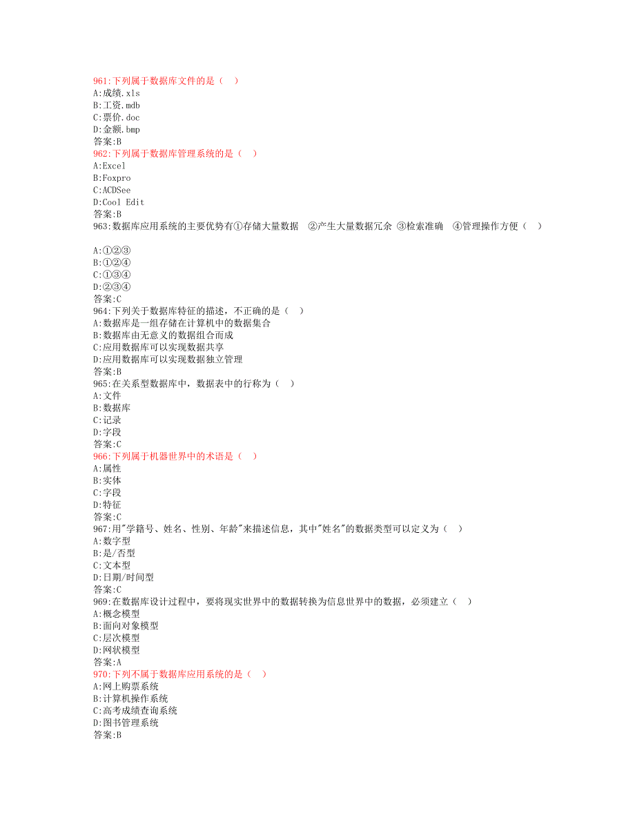 数据管理技术试题.doc_第1页