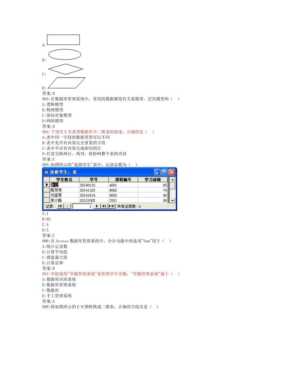 数据管理技术试题.doc_第5页