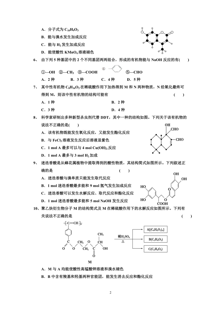 醛酸酯练习题.doc_第2页