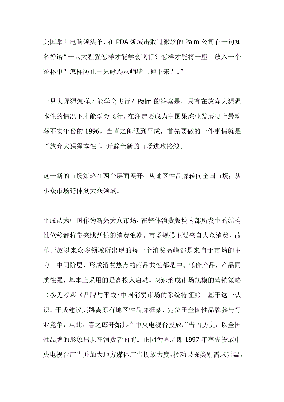 《精编》喜之郎的认知之道与品牌扩张_第4页