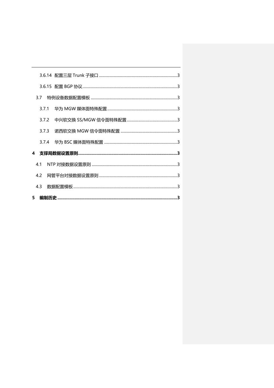 2020（通信企业管理）中国移动通信网络路由组织规范_第4页