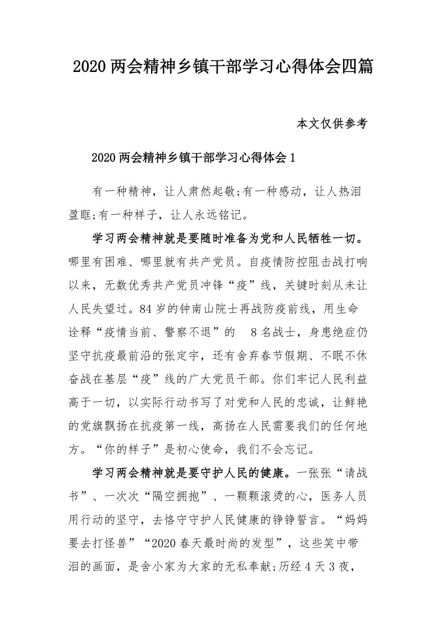 2020精神乡镇干部学习心得体会四篇_第1页