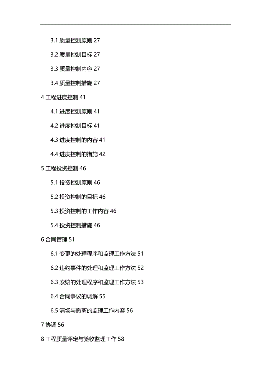 2020（公司治理）中小河流治理监理规划_第2页