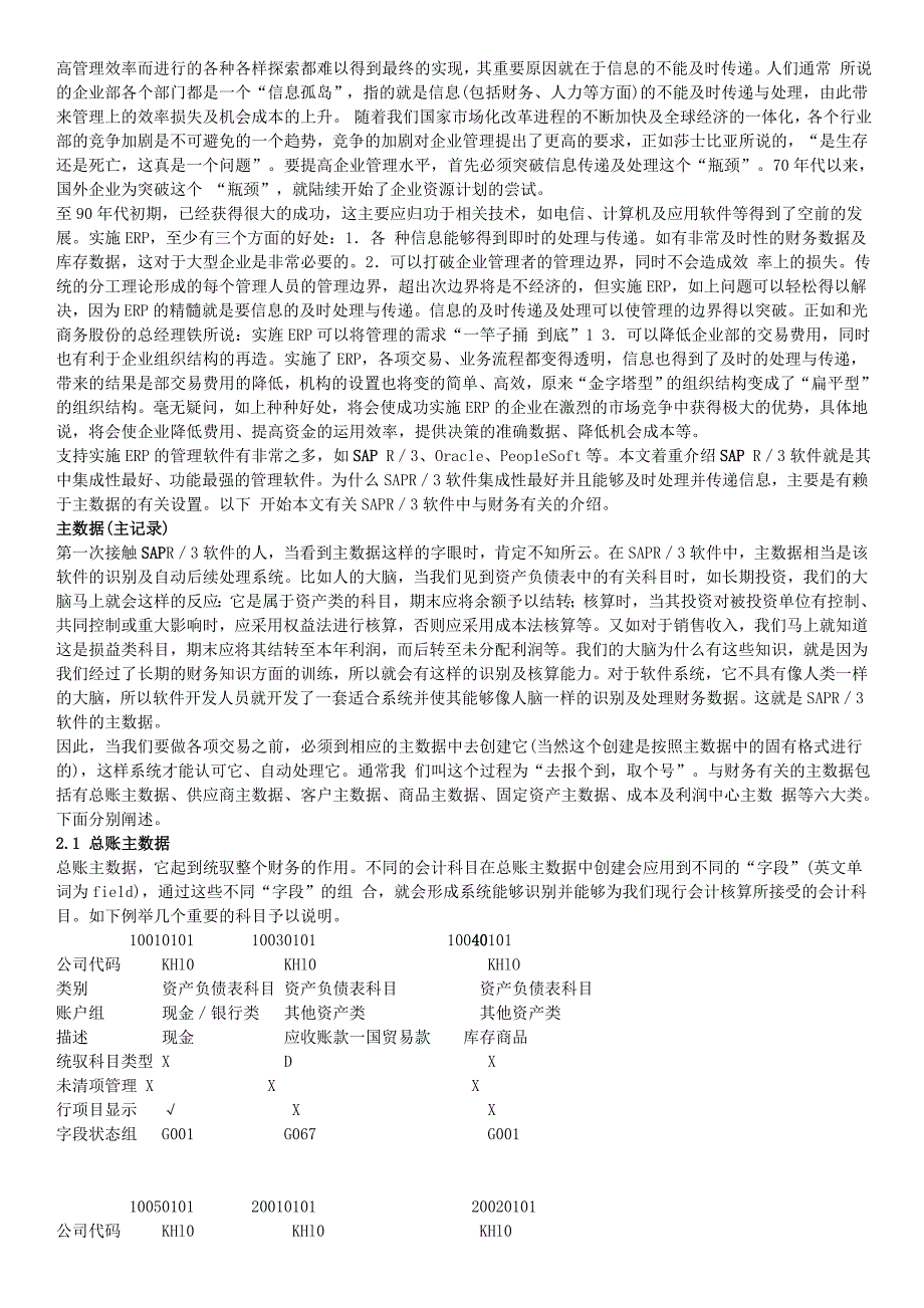 SAPFICO浓缩知识_第4页