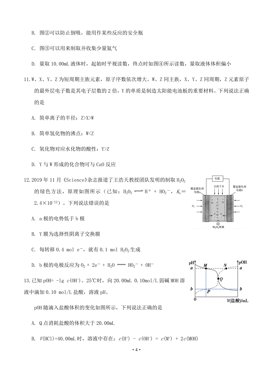 2020届高三上学期期末考试理科综合试题（含答案）_第4页