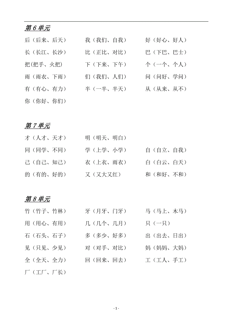 新编一年级语文上册复习资料讲解材料_第2页