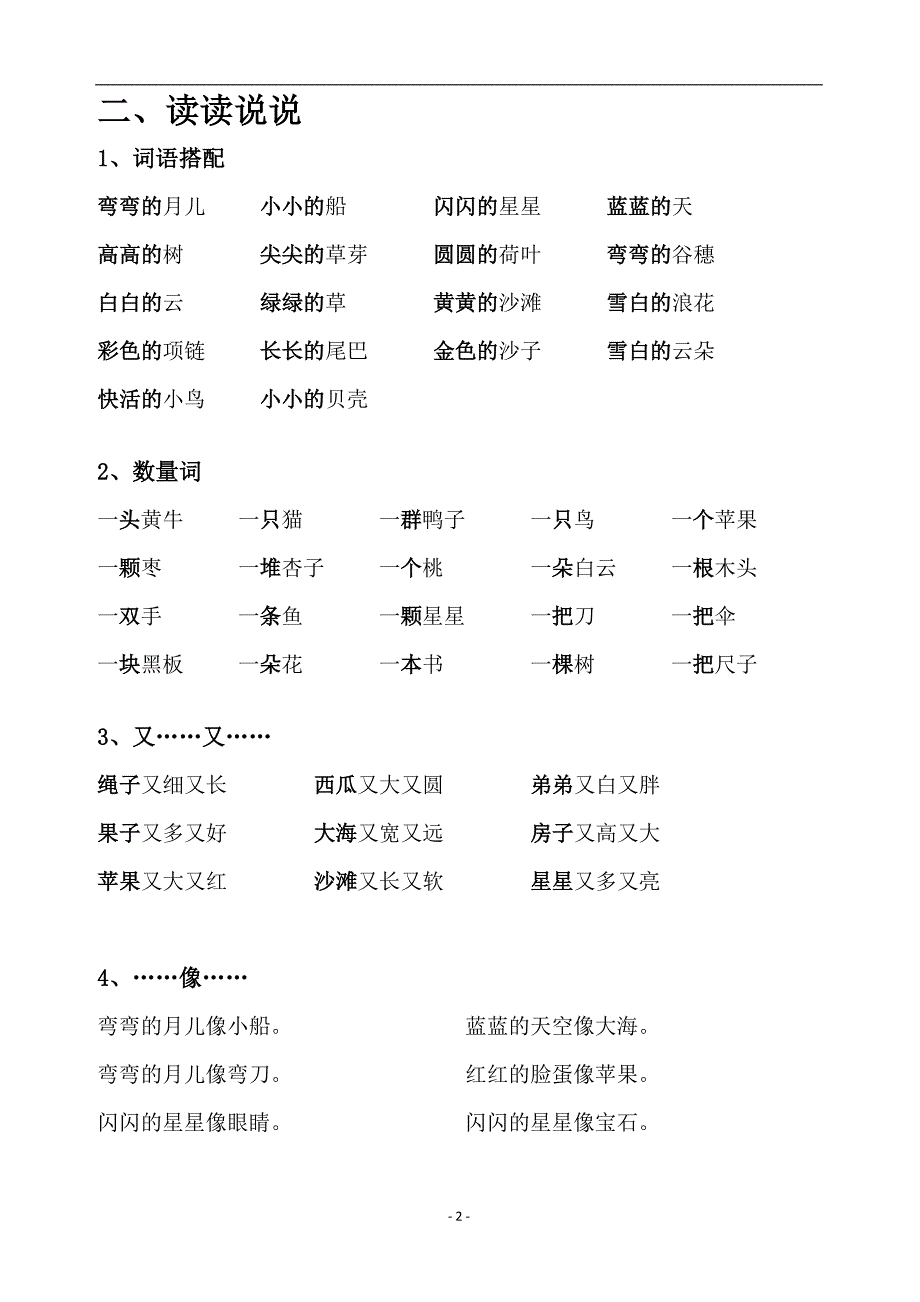 新编一年级语文上册复习资料讲解材料_第3页