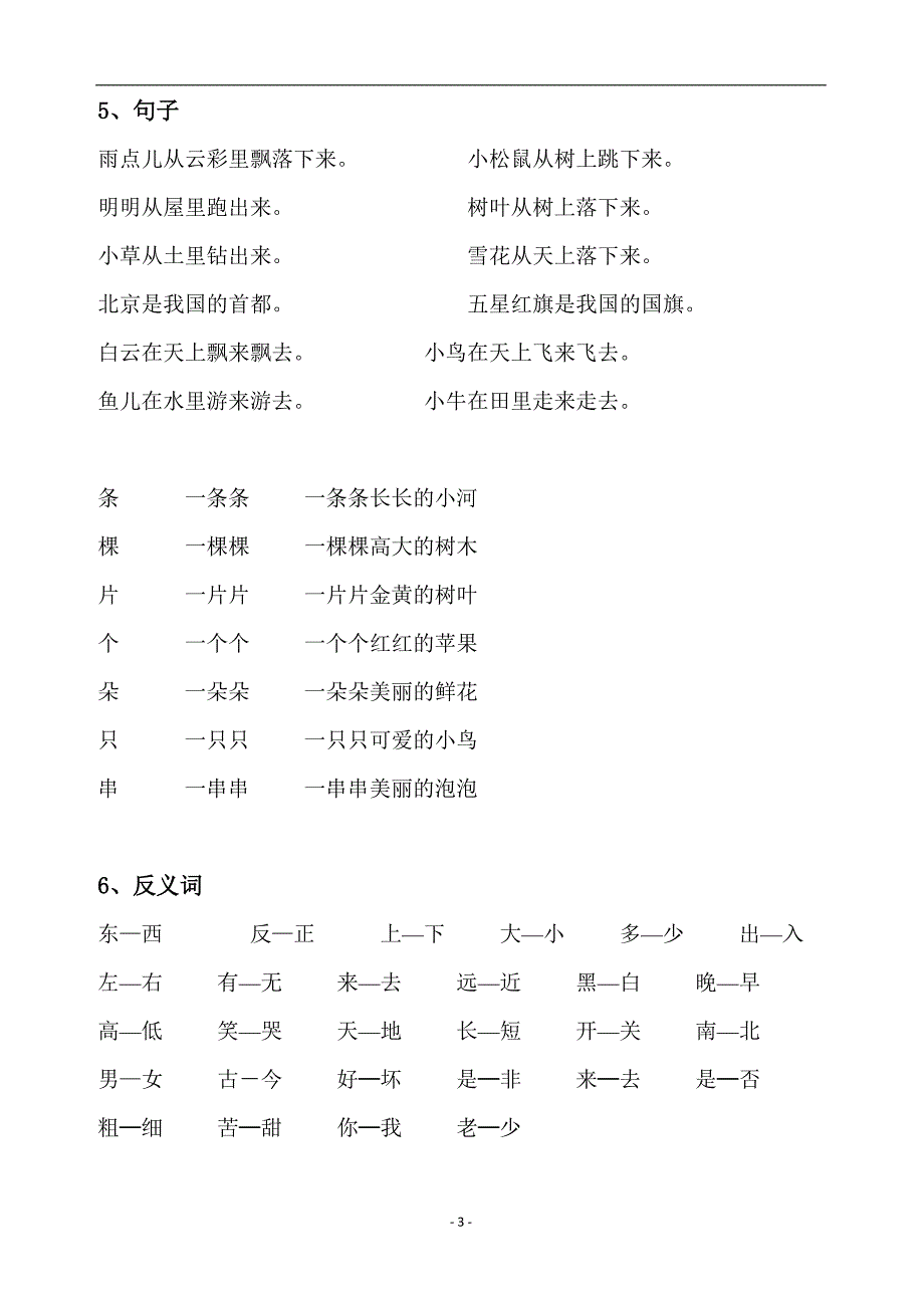 新编一年级语文上册复习资料讲解材料_第4页