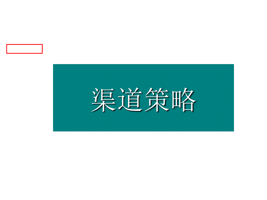 《精编》某楼盘整体营销策划方案_第3页