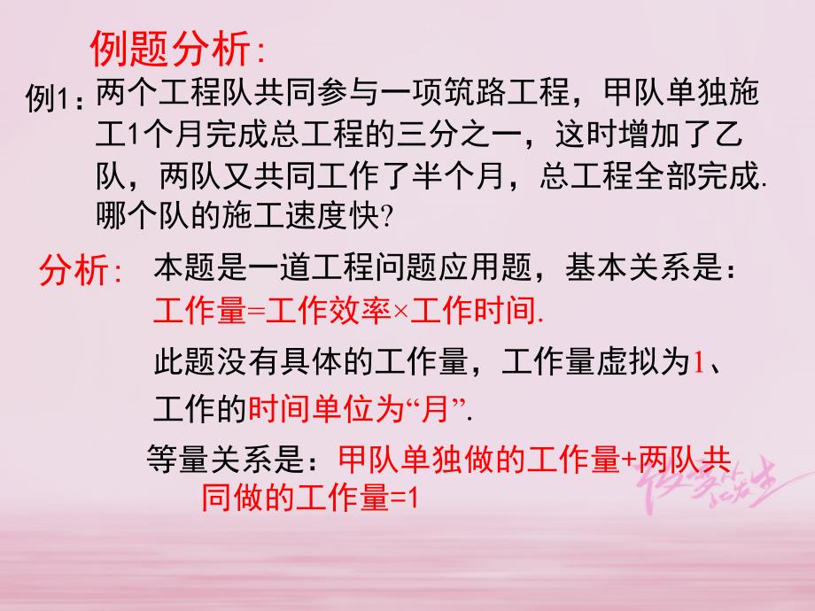 陕西省安康市石泉县池河镇八年级数学上册 15.3 分式方程 15.3.2 分式方程的应用课件 （新版）新人教版_第4页