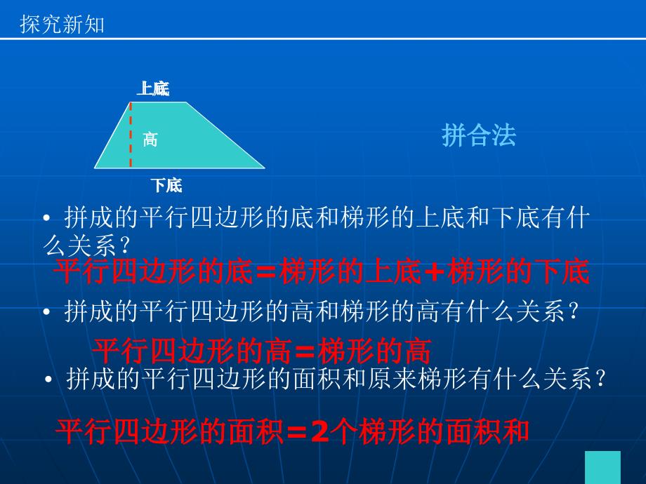 许宏春梯形的面积计算参赛版知识讲稿_第4页