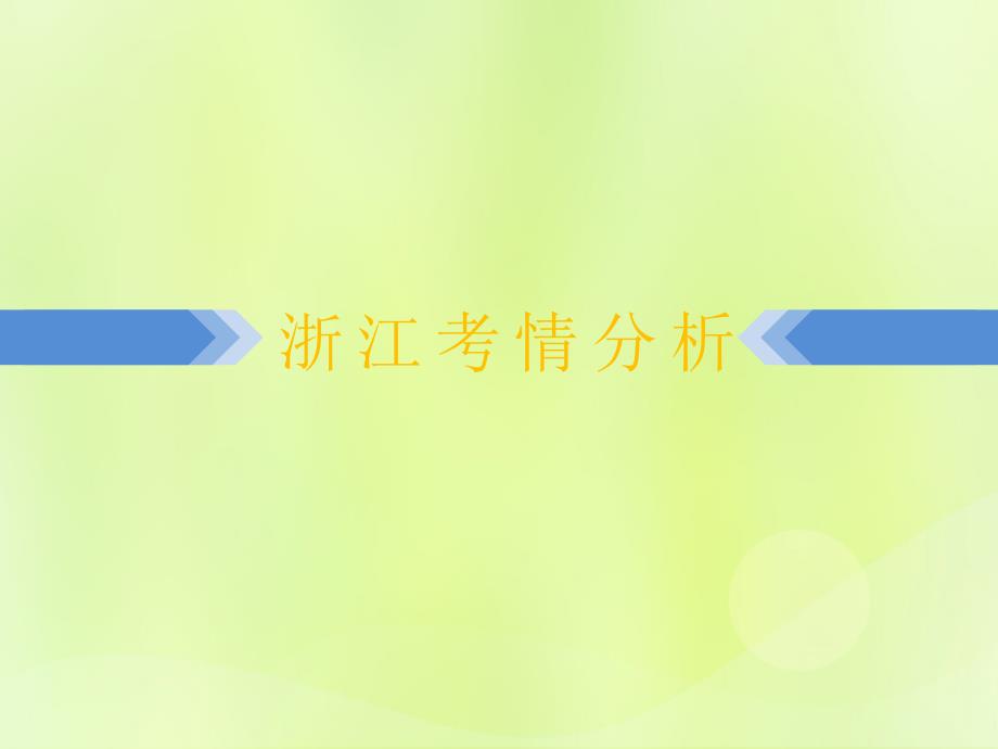 浙江省2019中考数学复习 第一篇 教材梳理 第一章 数与式 第2课时 整式课件_第2页