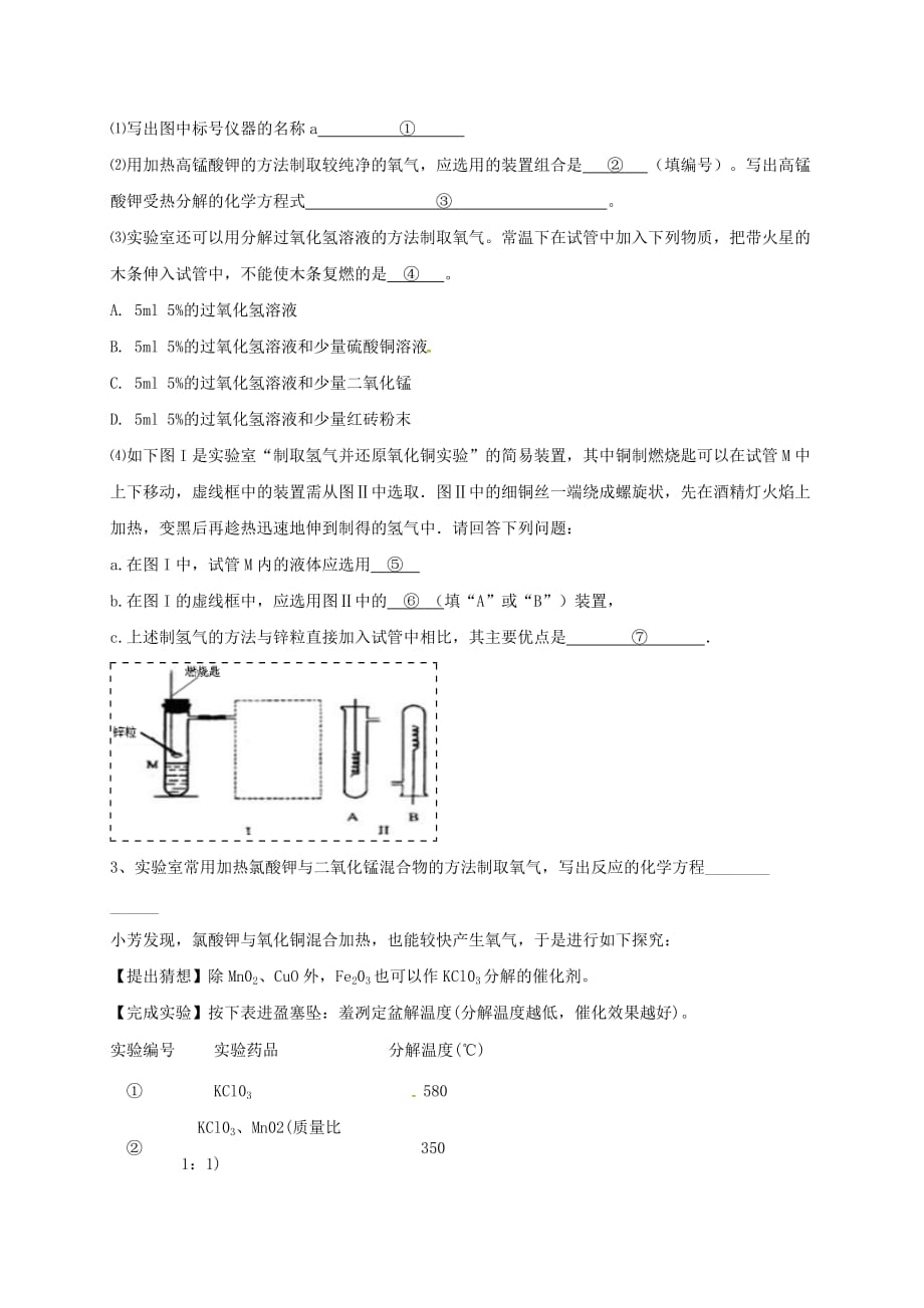 吉林省吉林市中考化学复习练习 常用气体的发生装置和收集装置与选取方法139（无答案） 新人教版（通用）_第2页