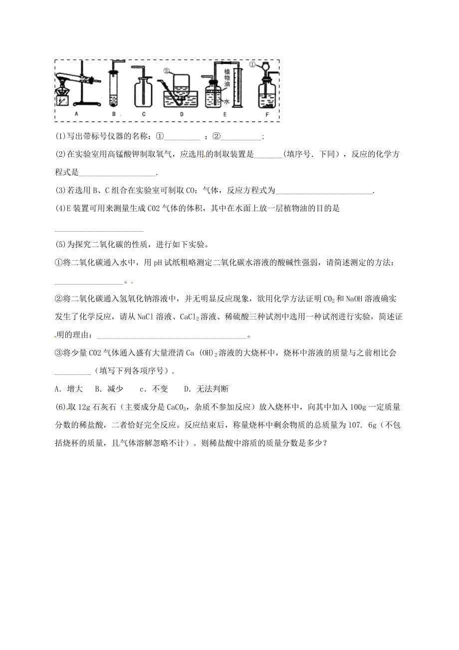 吉林省吉林市中考化学复习练习 常用气体的发生装置和收集装置与选取方法139（无答案） 新人教版（通用）_第5页