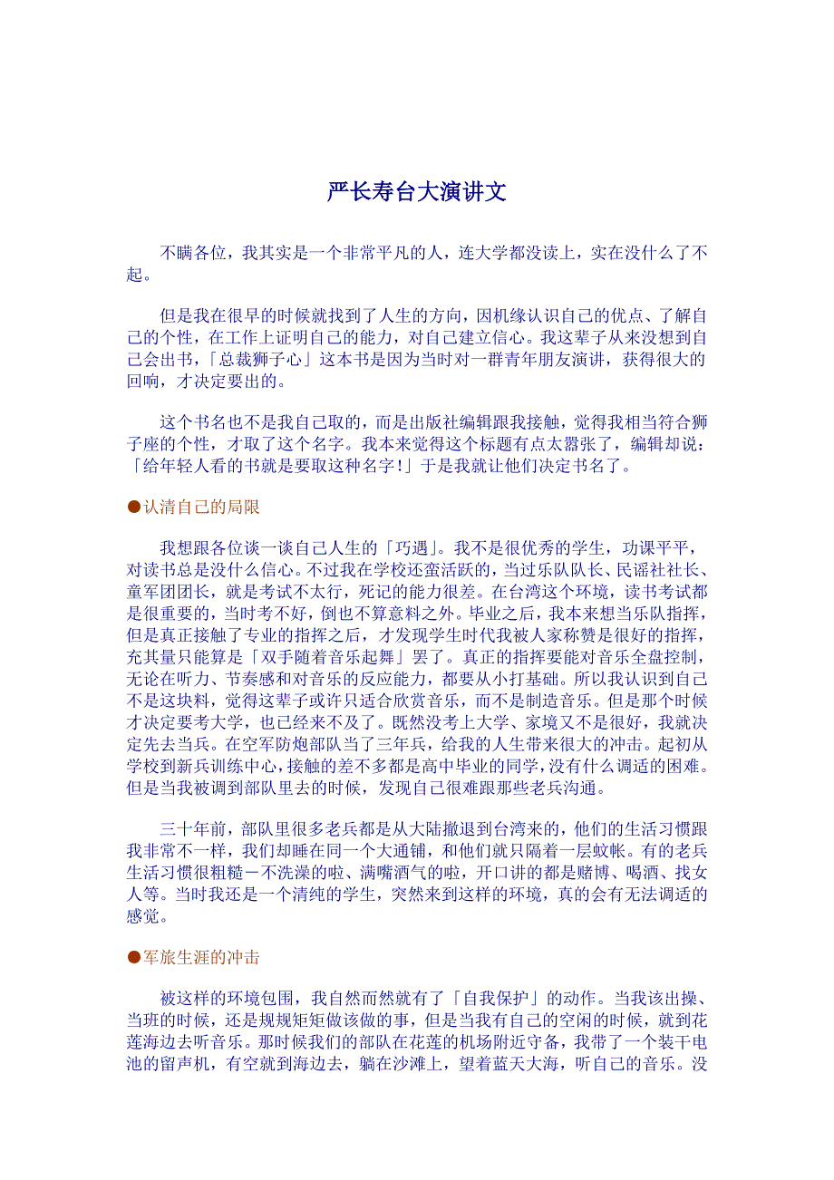 《精编》严长寿台大演讲文_第1页