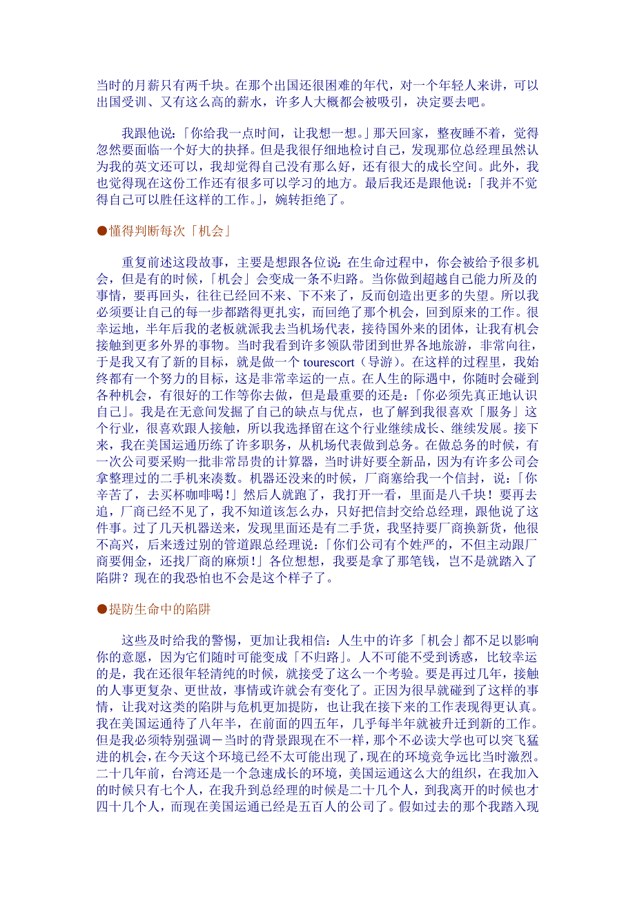 《精编》严长寿台大演讲文_第4页