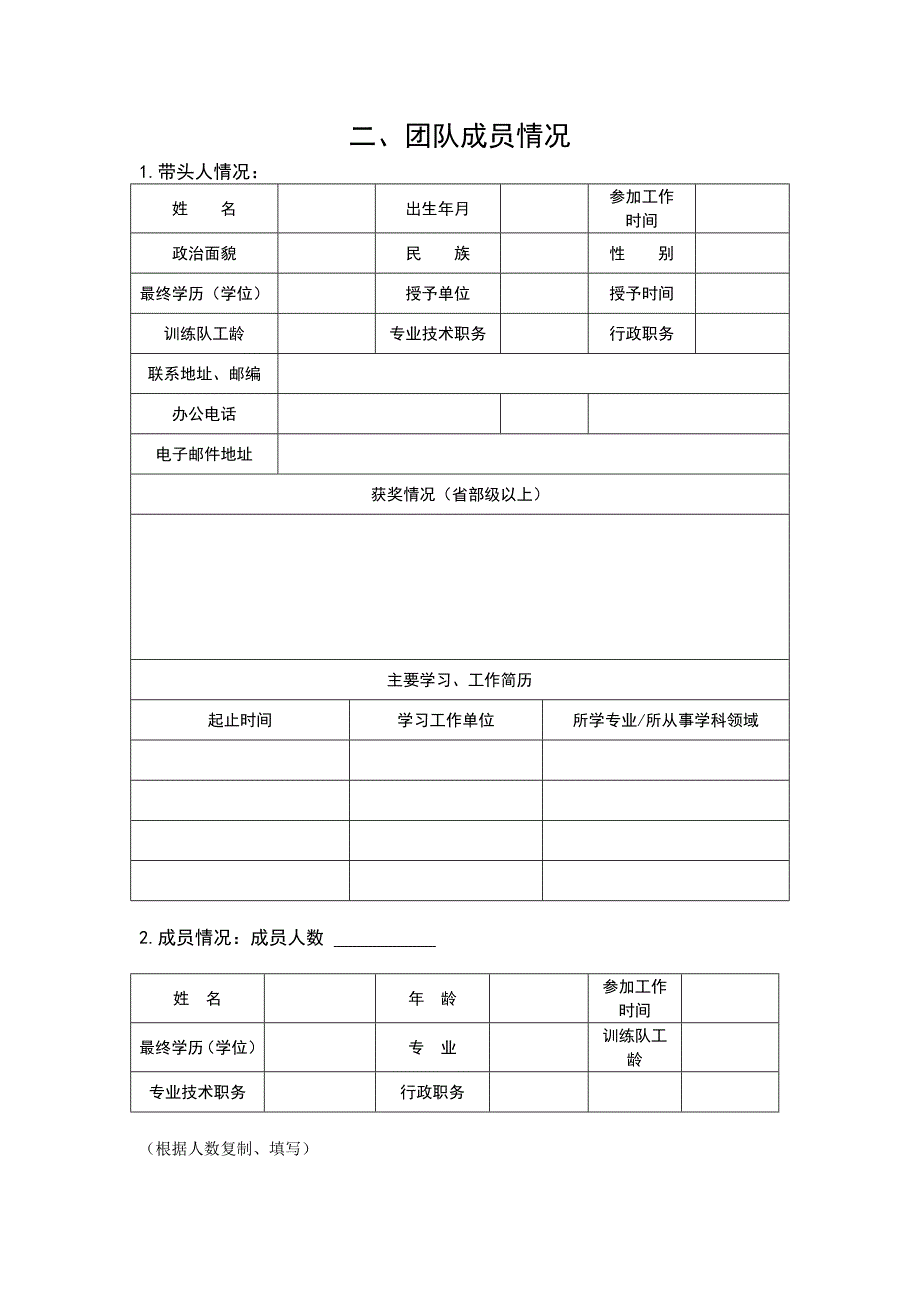 《精编》院级教育团队推荐表_第4页