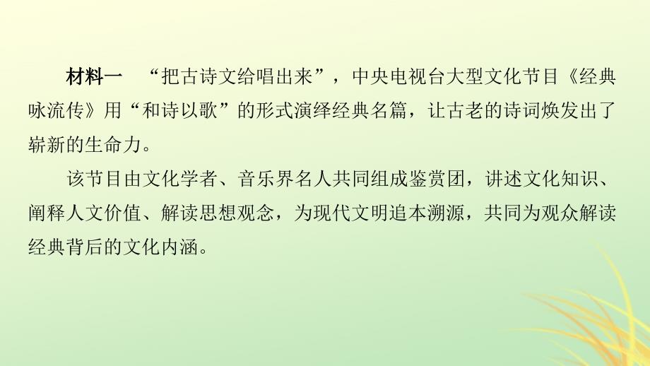 （京津琼）2019高考政治二轮复习 第二部分 考前增分策略 专题一 长效热点4 坚定文化自信 建设文化强国课件_第3页