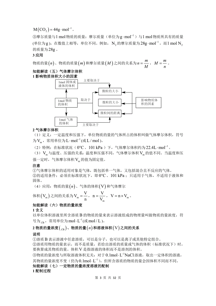 高中化学一轮复习第一单元化学基本概念_第3页