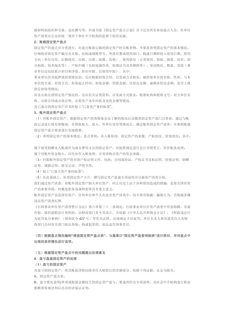 固定资产盘点的程序.doc_第2页