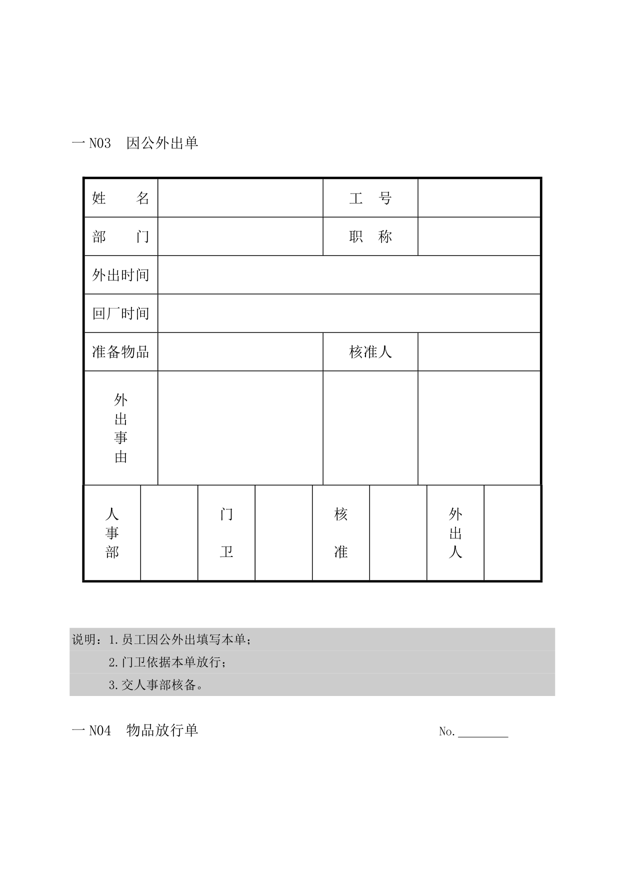 《精编》人力资源表格汇总2_第2页