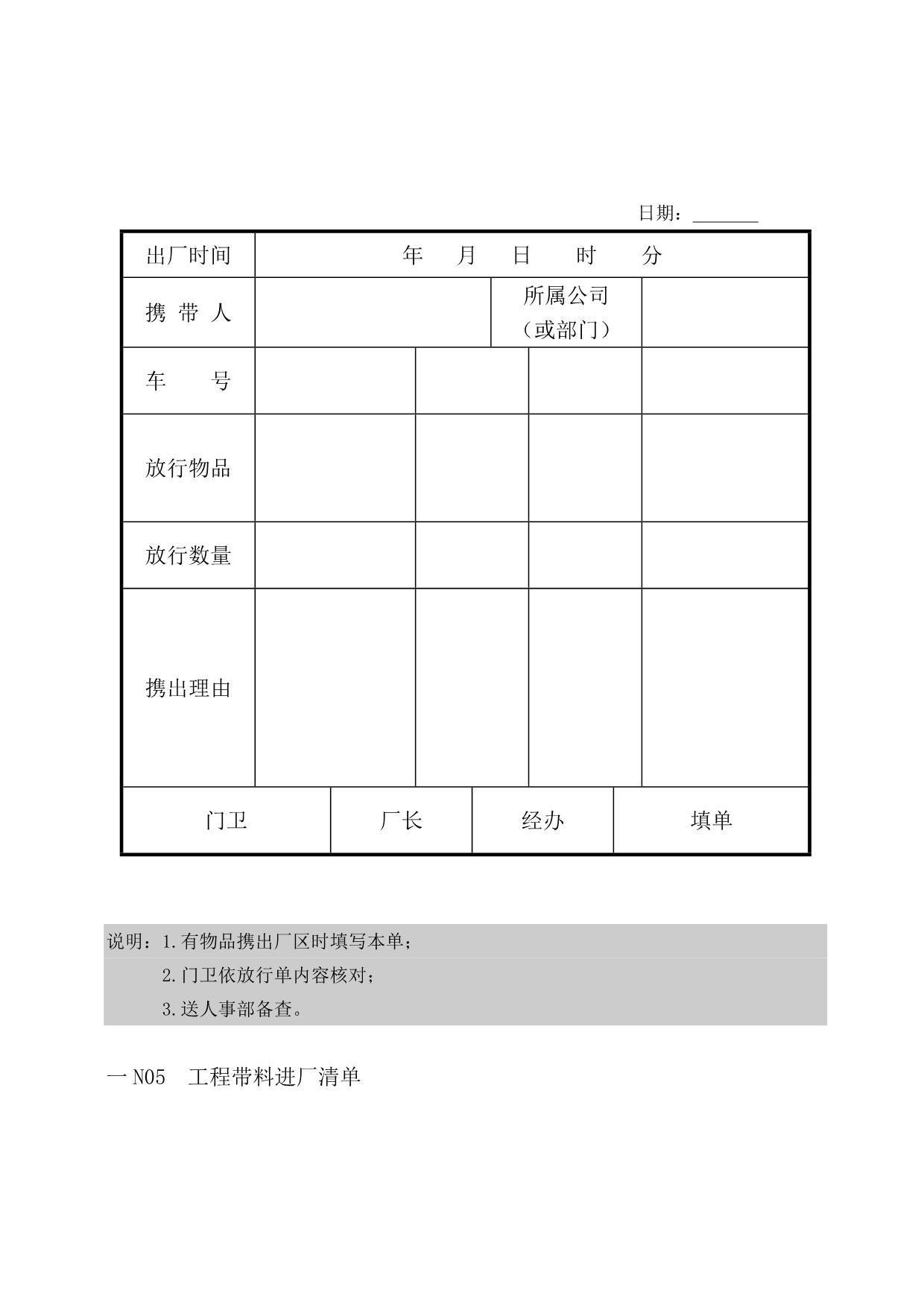 《精编》人力资源表格汇总2_第3页