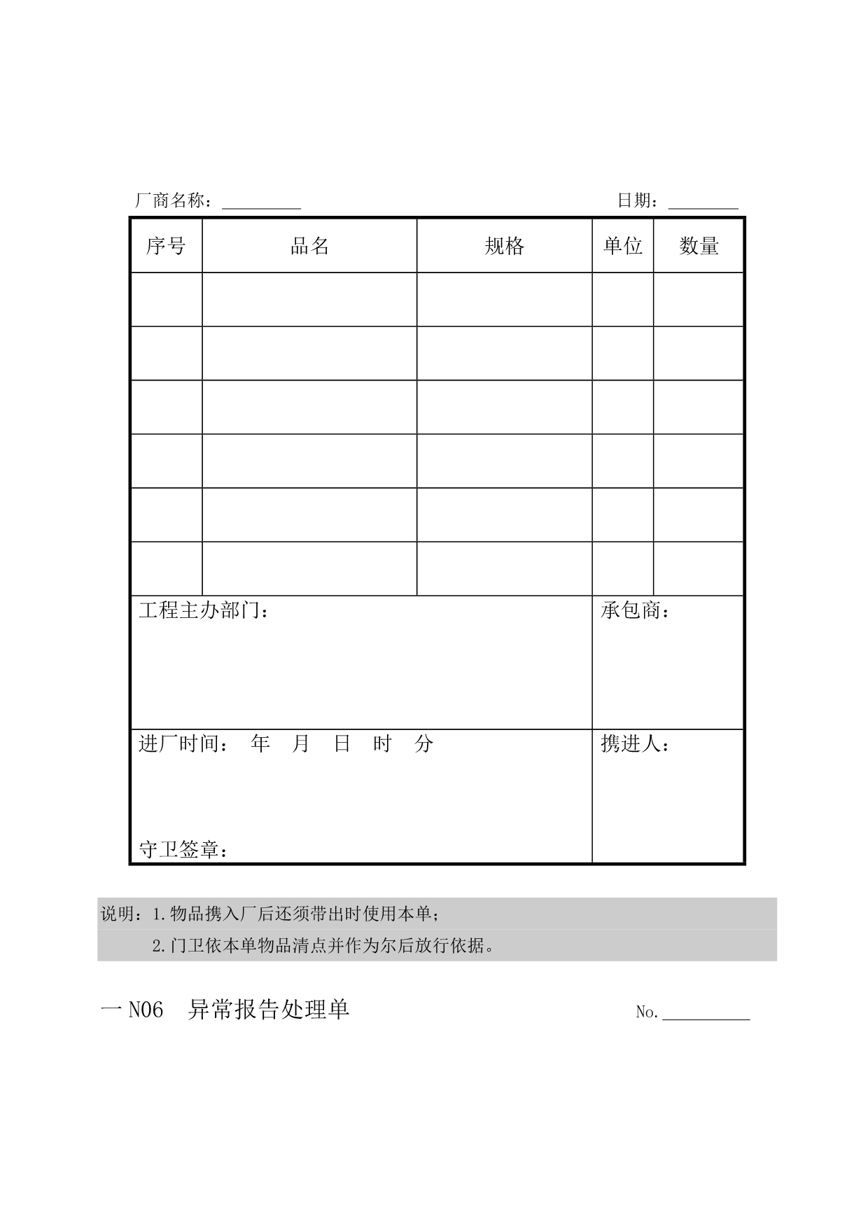 《精编》人力资源表格汇总2_第4页