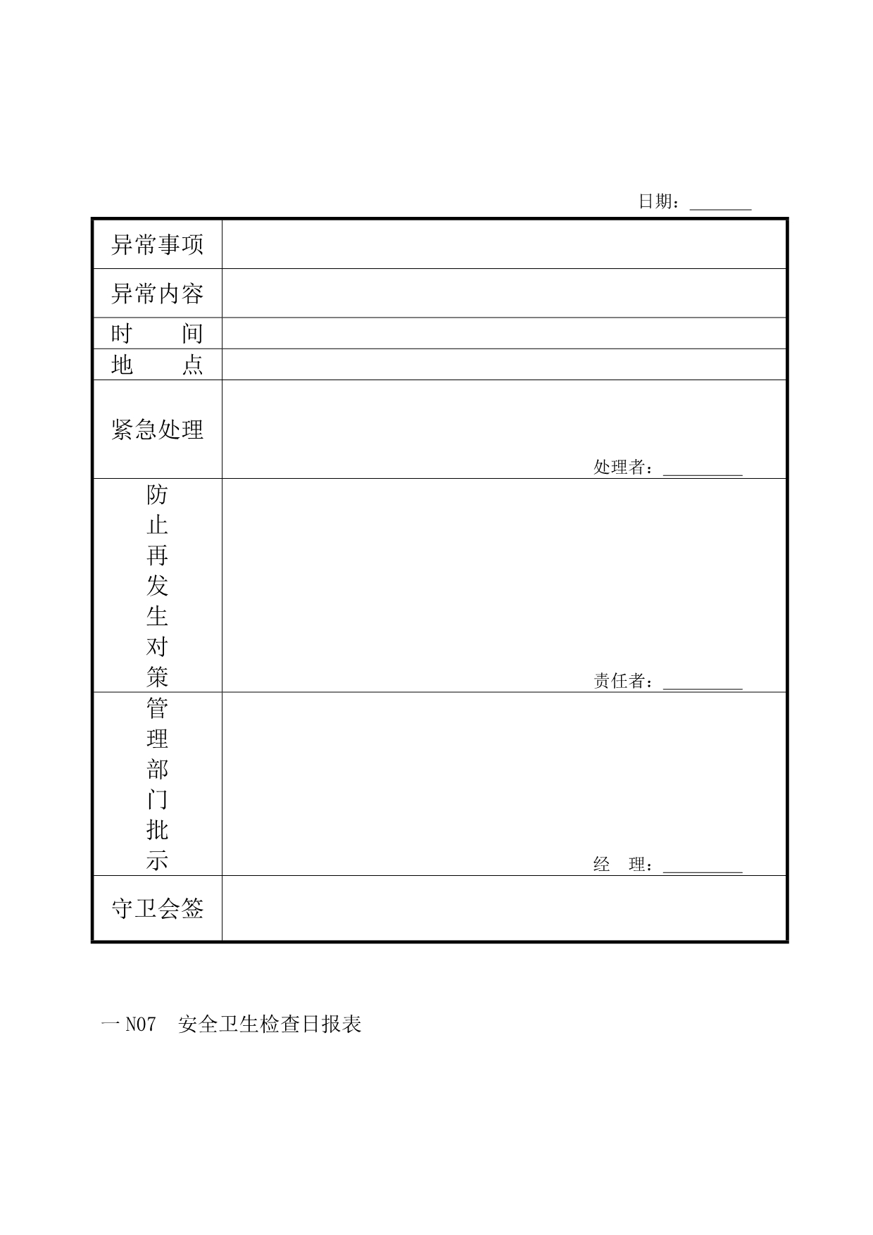 《精编》人力资源表格汇总2_第5页