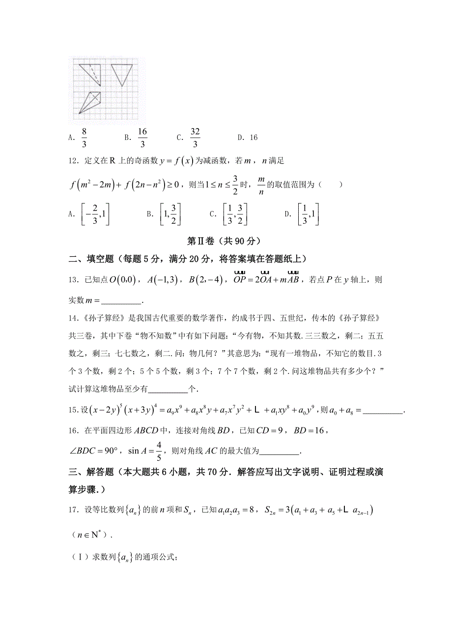 广东省广州市2017届高三下学期第二次模拟考试数学理试题 Word版含答案.doc_第3页