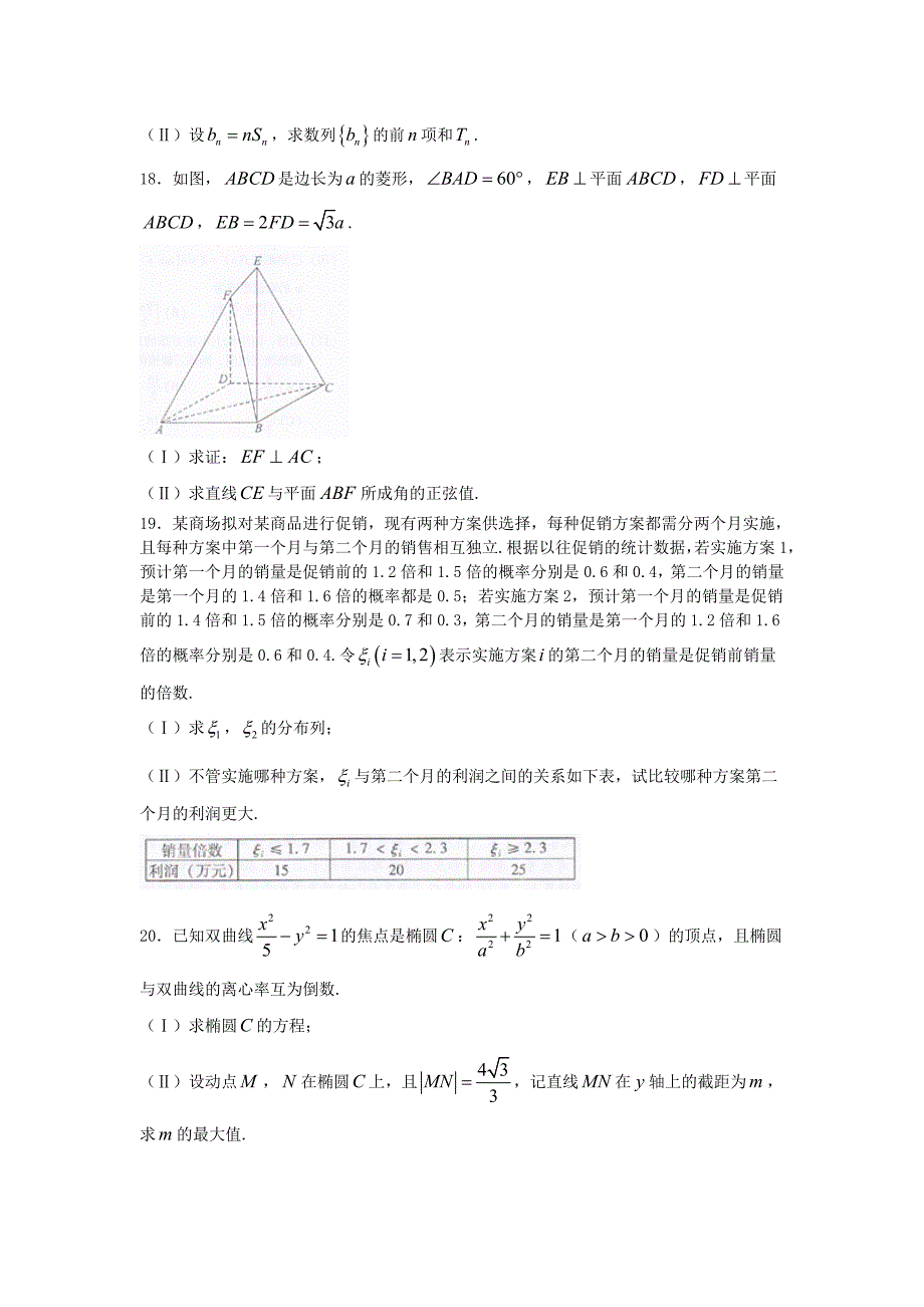 广东省广州市2017届高三下学期第二次模拟考试数学理试题 Word版含答案.doc_第4页