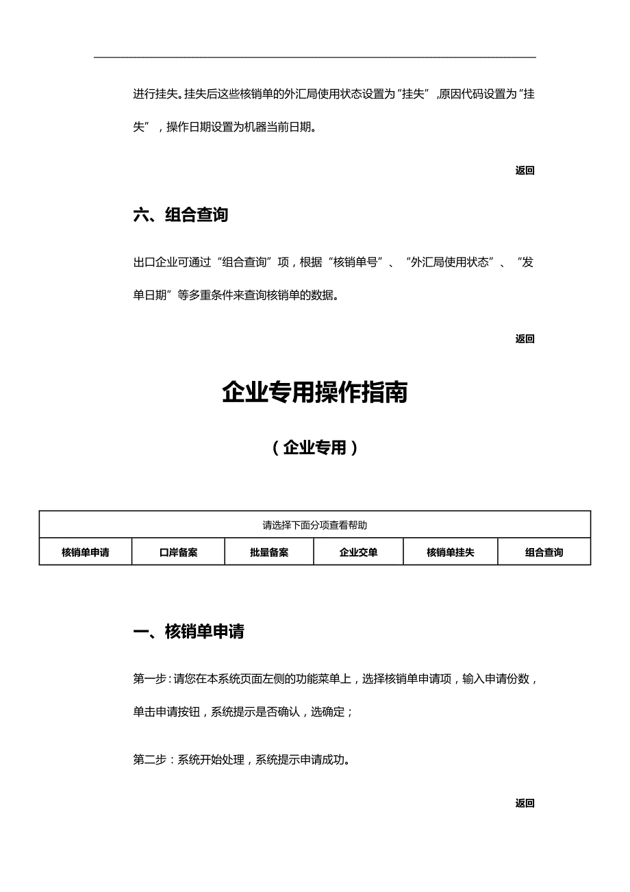 2020（电子行业企业管理）电子口岸执法系统_第3页