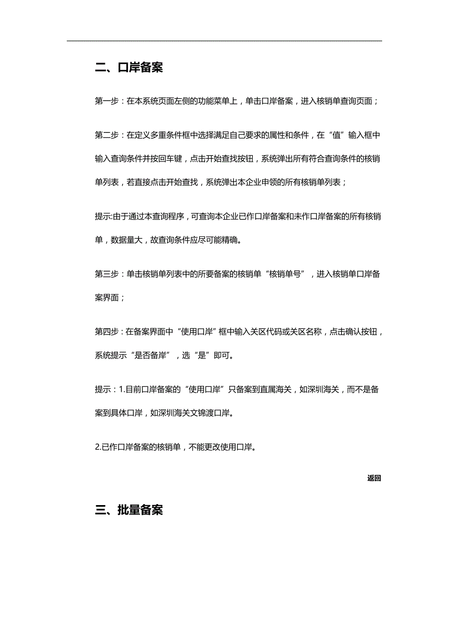 2020（电子行业企业管理）电子口岸执法系统_第4页