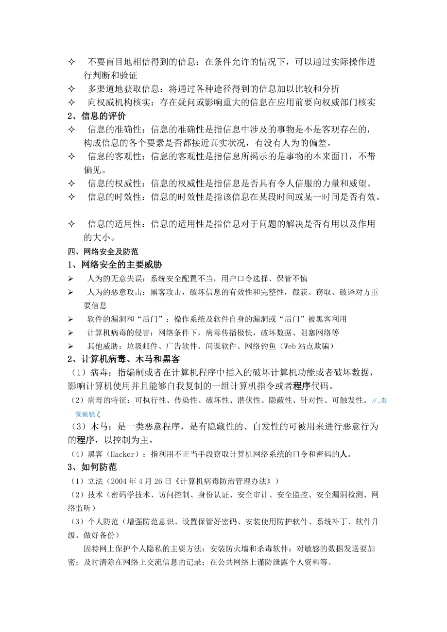 信息技术高一复习之主题二 信息安全与网络安全.doc_第2页