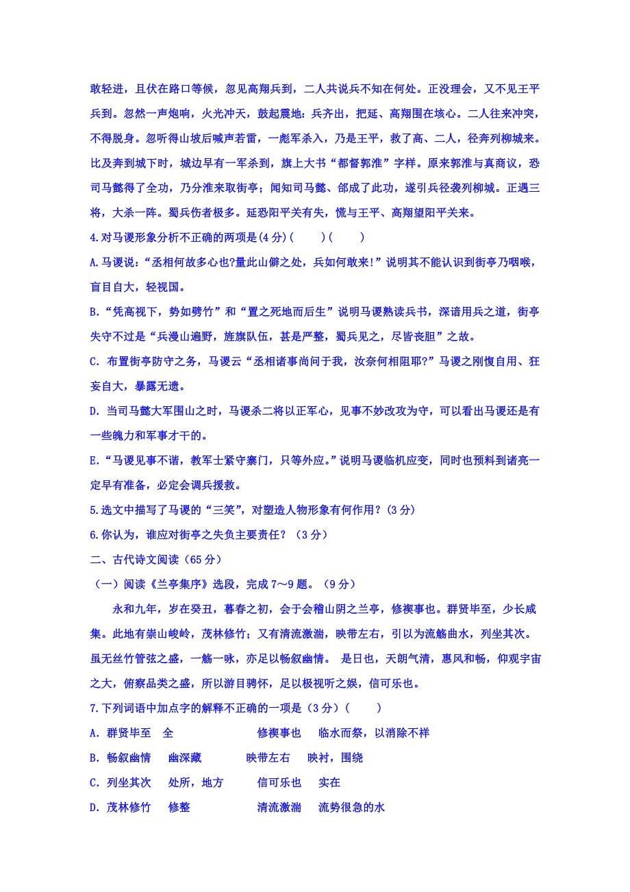 山东省夏津县第一中学2018_2019高一3月月考语文试卷_第5页