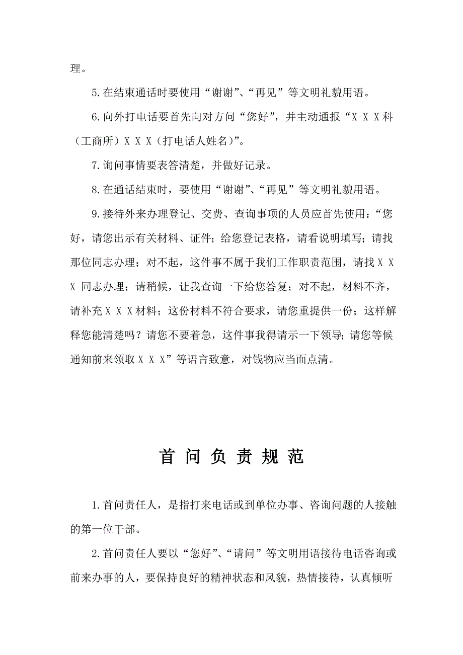 《精编》企业人事制度汇编_第3页