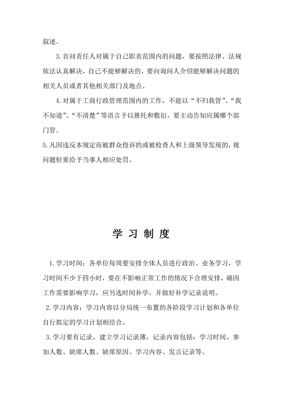 《精编》企业人事制度汇编_第4页