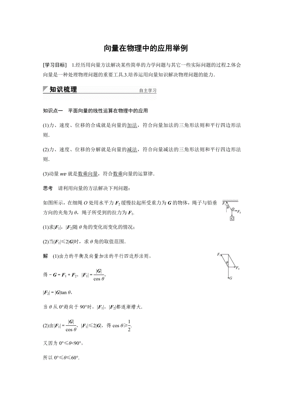 必修四向量在物理中的应用举例(附答案).doc_第1页