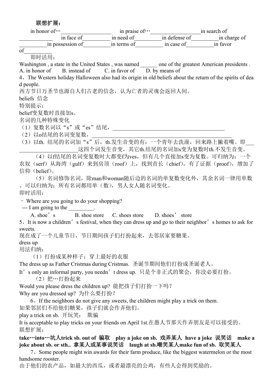 高中英语必修三第一单元讲义.doc_第2页