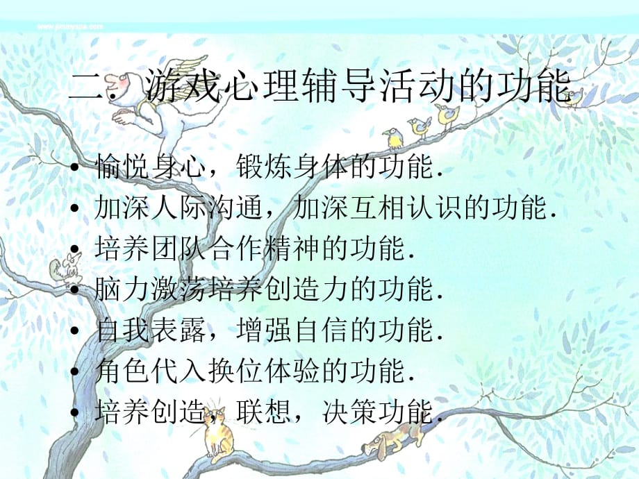 《精编》团体游戏活动的设计与组织_第3页